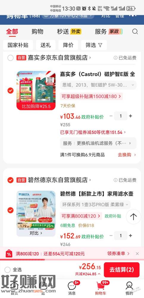 3块钱的嘉实多磁护来了