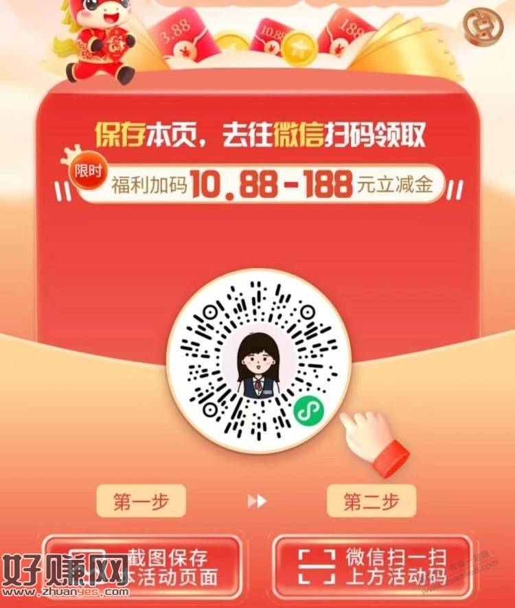 广东中行首次添加企微 保底10.88
