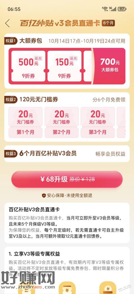 多多68元限时升级V3半年