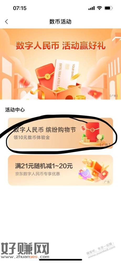 农行。数字人民币。领10元数字人民币