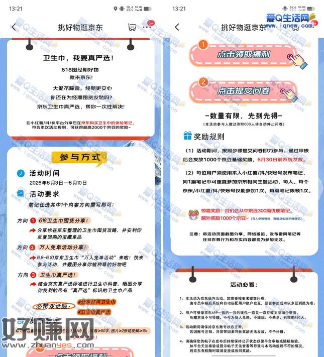 京东分享笔记领1000京豆 小红书/抖音/快手都可