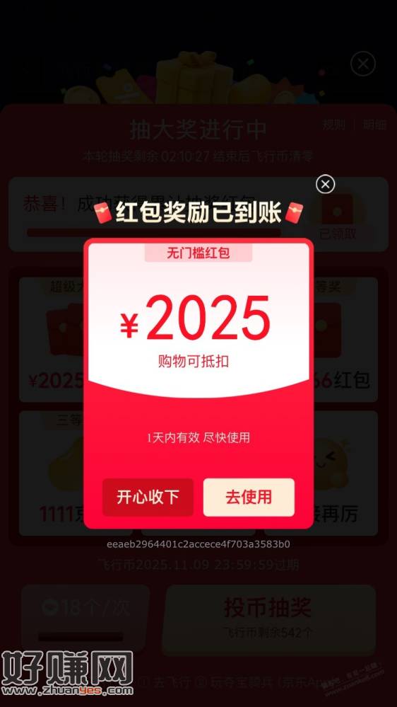 我靠 真中了  这你见过么 有号试试 新鲜出炉的2025