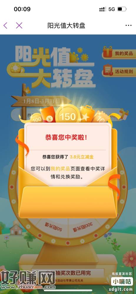 光大转盘，今天0点的时候有水3.8，跟着玩的