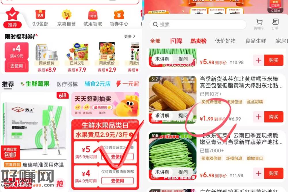 0.01💰6根黄糯玉米🌽 ，1️⃣先领京东日常虹包