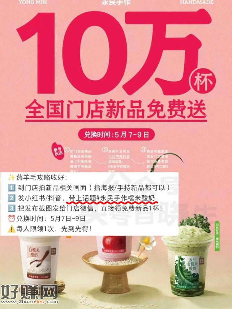 永民手作领10万份酸奶