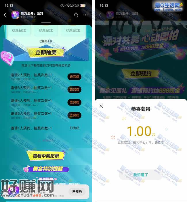 预约《舞力全开 派对》 抽最高888元现金