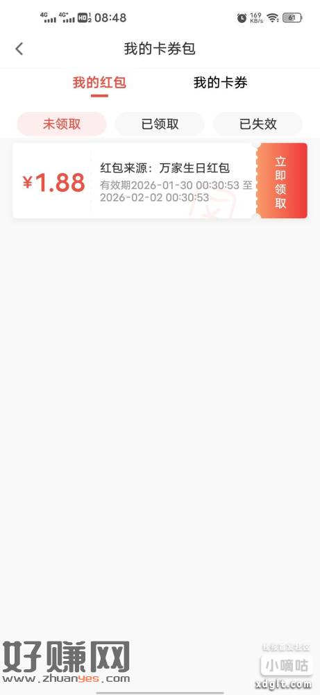 今天生日的，可以去万家基金领个红包，1.88