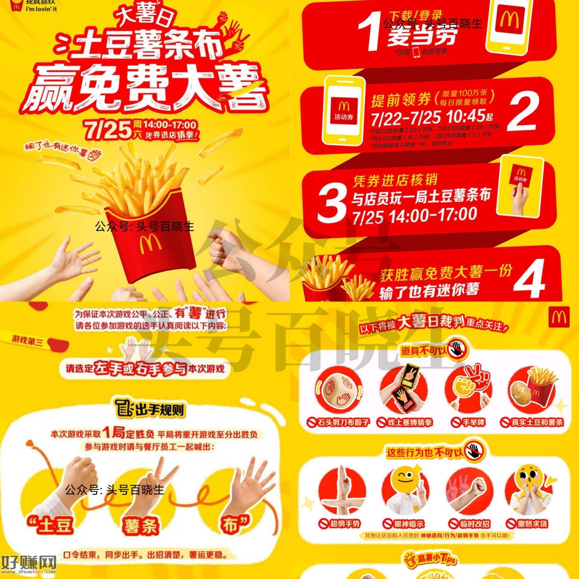 麦当劳送100w份兔费大薯