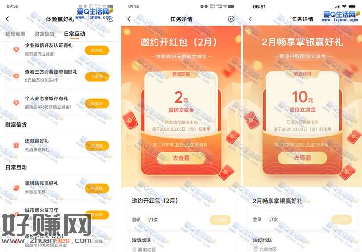 反馈2+10元立减金秒到 农行2月抽立减金