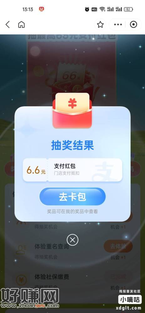 (先别去了抽空了)速度手慢无 zfb搜渝快办，任务点一下返回