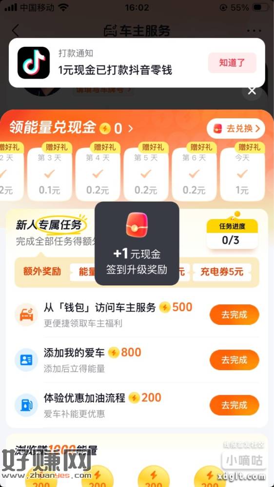 抖音，我的钱包，车主服务，每日签到，连续七天共计可获得2元。