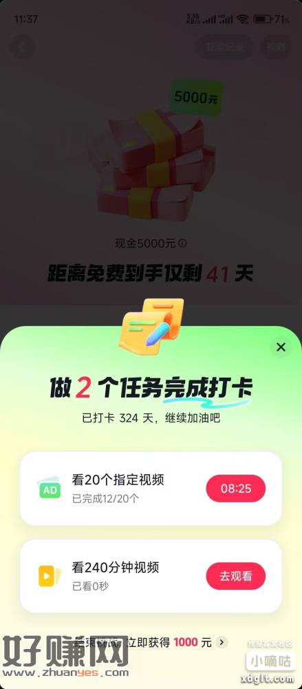 打卡完今天就还剩40天 不知道能不能拿到这5000毛