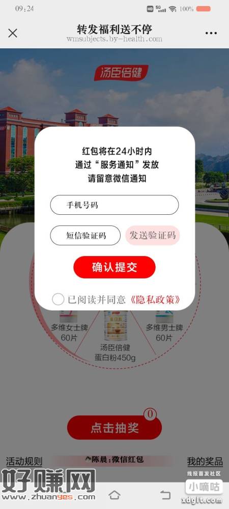 汤臣倍健周末福利 老毛了