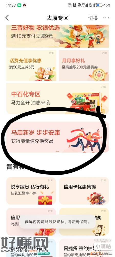 农行飞山西不用代码城市专区选太原，刷7万步领15e卡