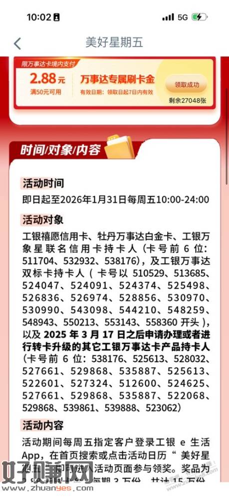 工行美好星期五2.88