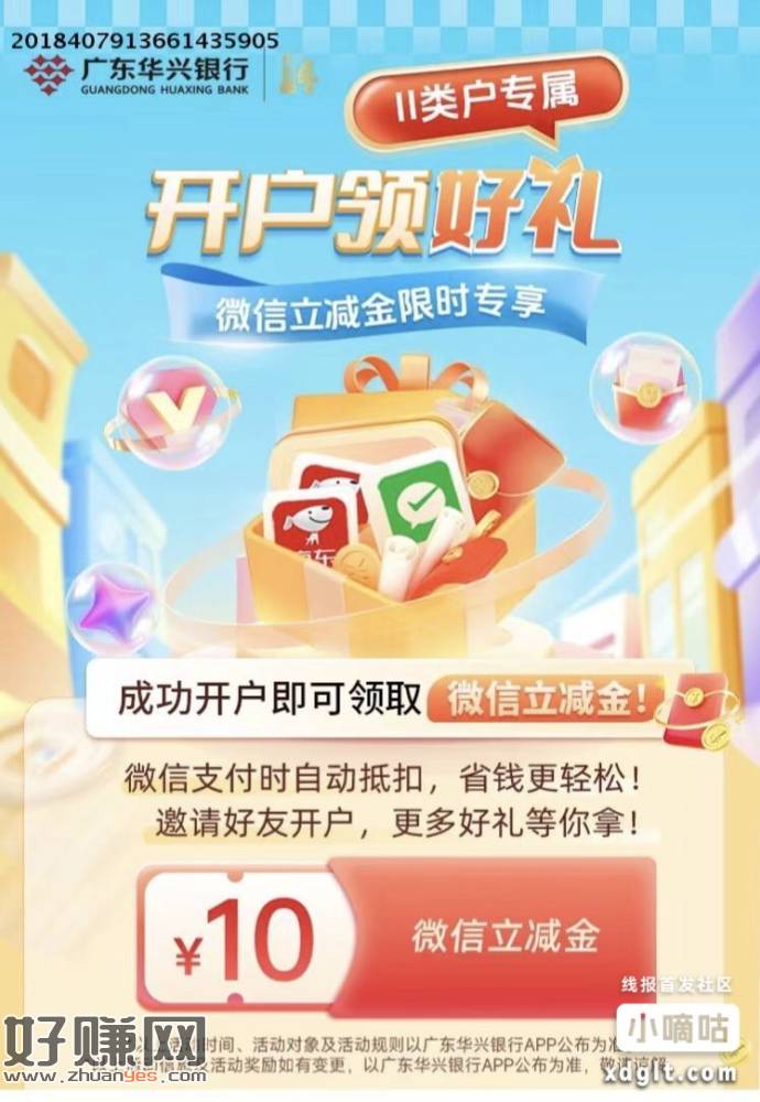 华兴银行这个邀请活动亏了几十块，不给奖励不知道怎么回事