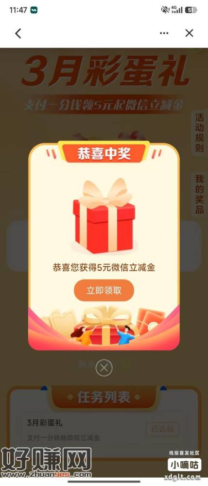 广西建行活动，5元