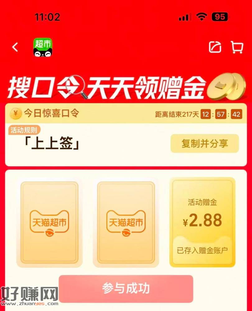去抽 目前反馈2.88💰猫卡 ，猫超首页进入 搜索栏搜索
