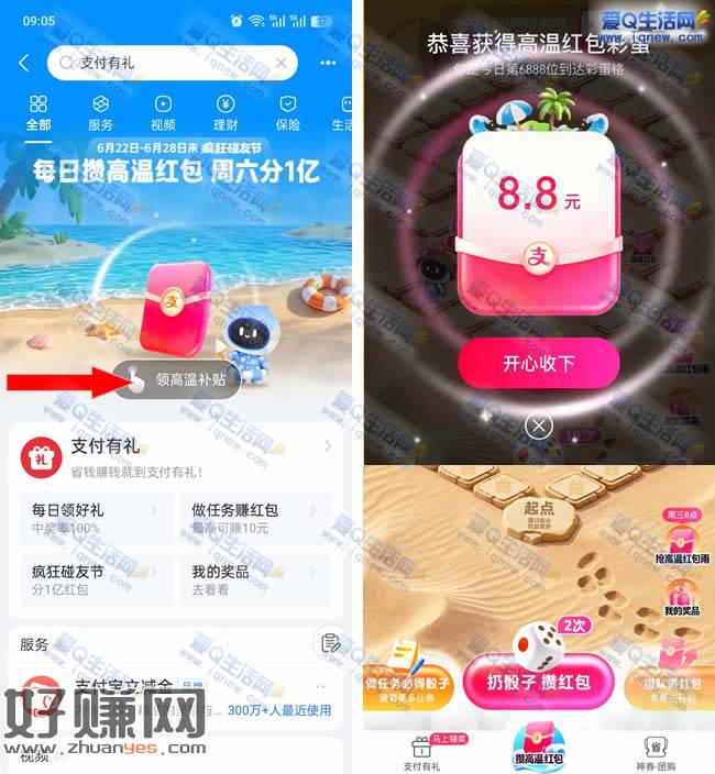支付宝支付有礼 亲测8.8元高温补贴