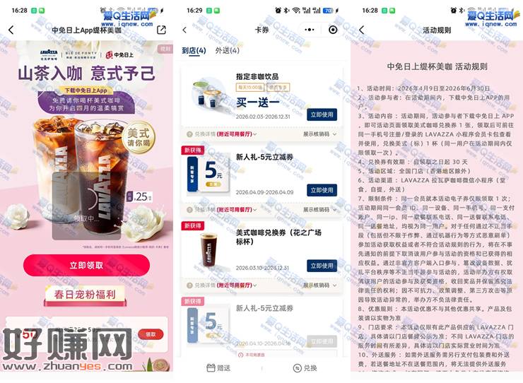 粗暴！免费领拉瓦萨美式一杯 中免日上直接领