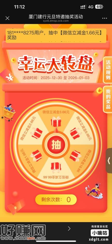 厦门建行抽立减金，必中。点击链接打开：