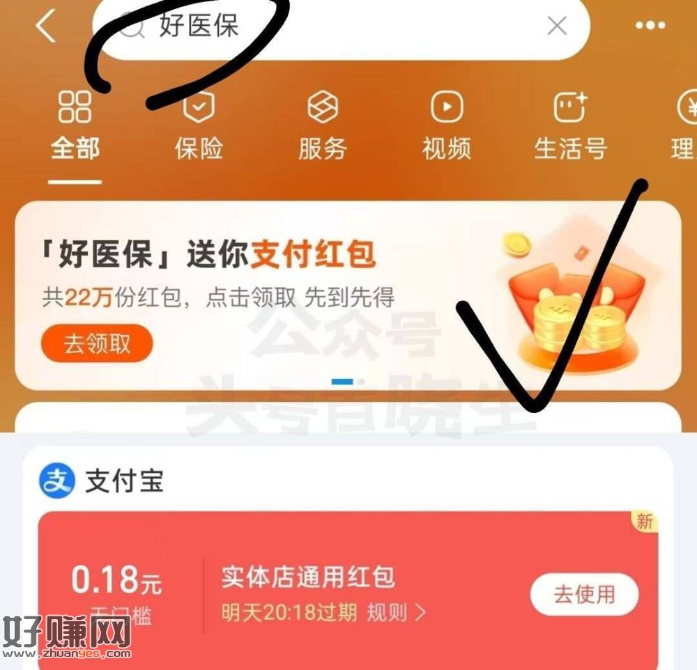 zfb搜：好医保 ，如图进去 有小包 直接能拿的 ​