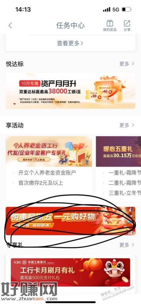 山东工行3元立减金