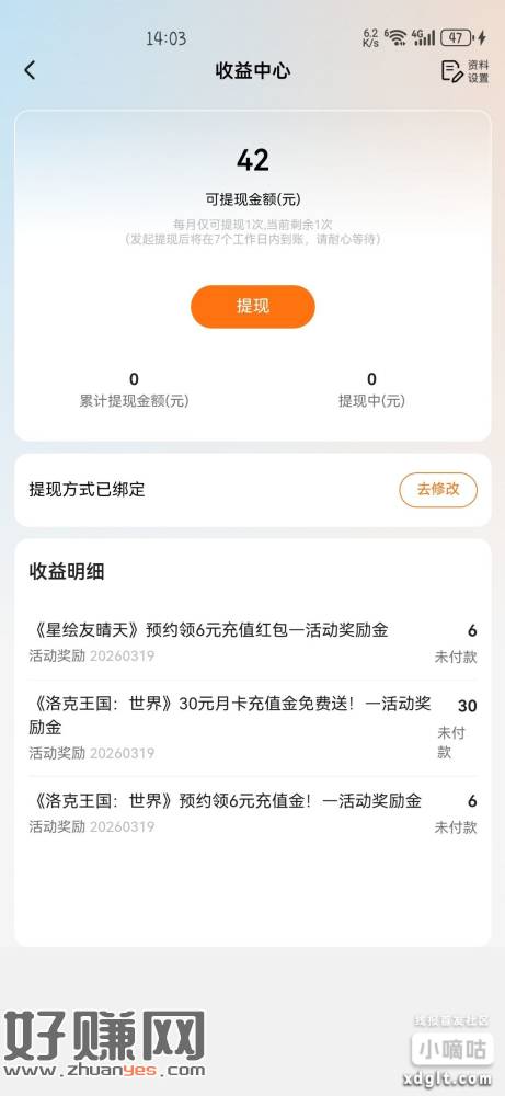 我丢 前面几天审核不通过 说我的账号异常 现在去看了 从新领
