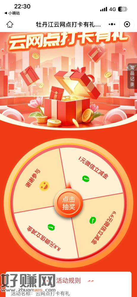 工行0-8.88元  不必中