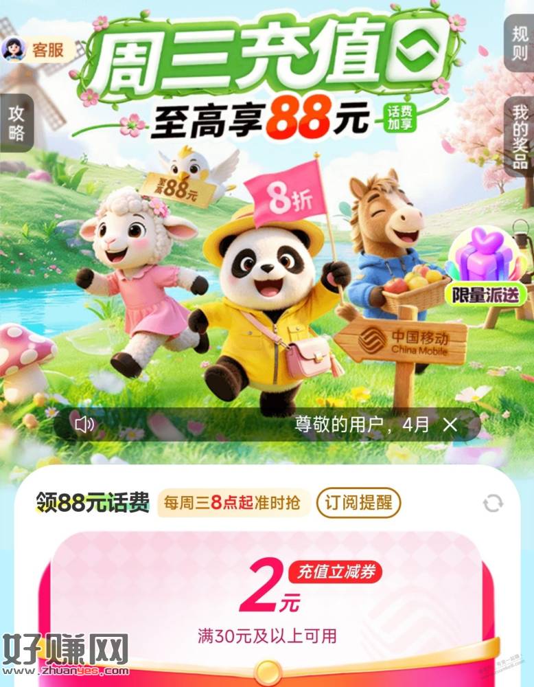 中国移动APP，周三充值日