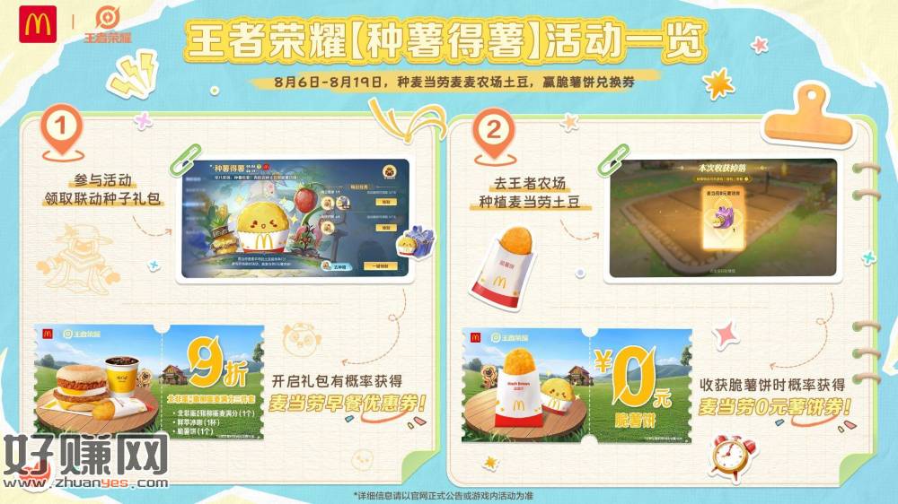 王者荣耀农场种O亓麦当劳