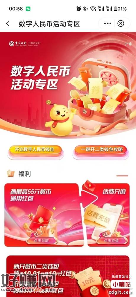 上海中行人人 3