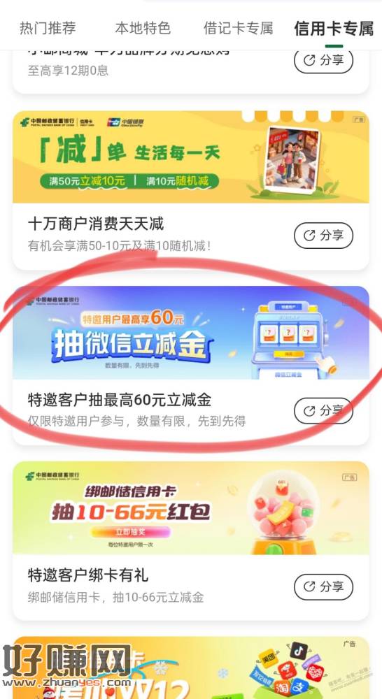 邮储微信立减金