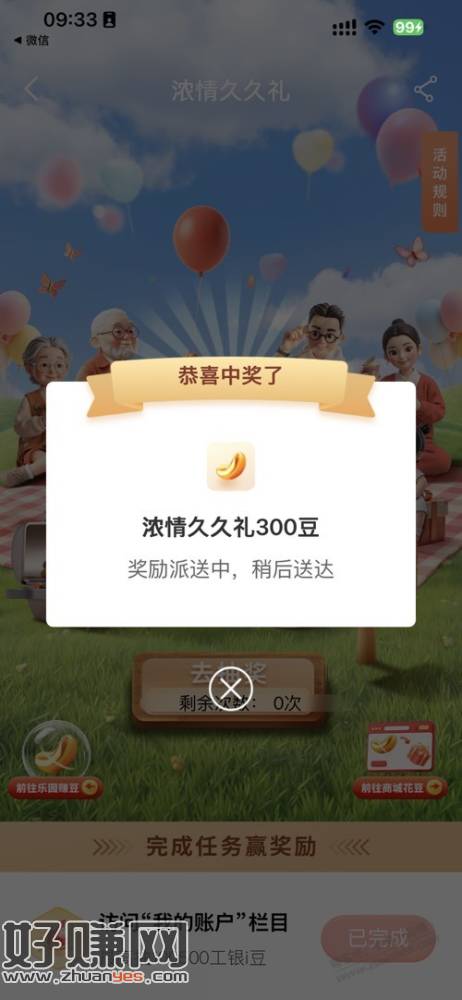 工行中了1600i豆