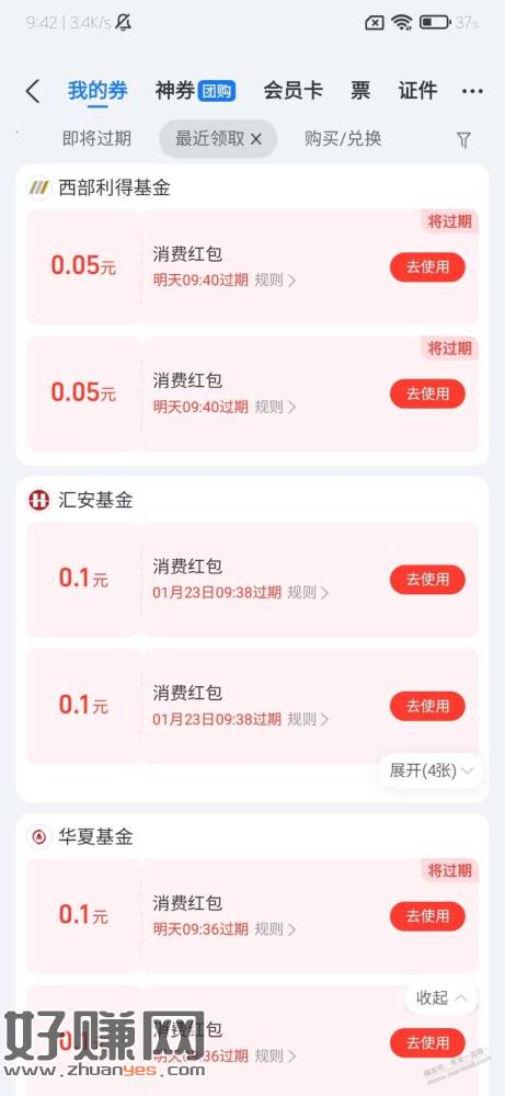 一些支付宝消费红包 / 加起来1+