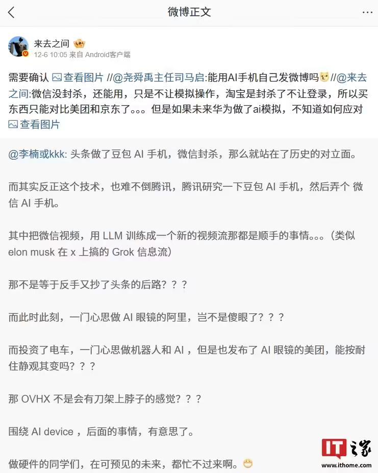 微博CEO王高飞回应能否让AI手机自己发微博：需要确认