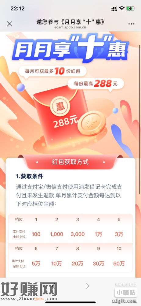 浦发银行储蓄卡微信支付宝 支付达标抽红包