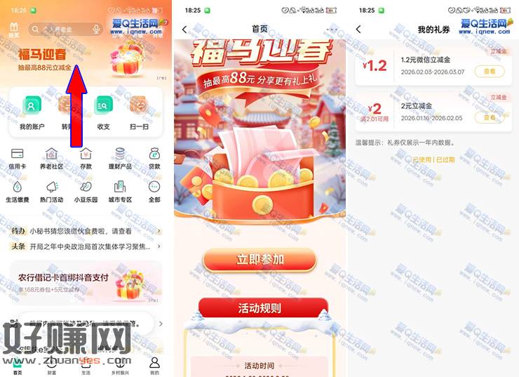 江西农行福马迎春抽最高88元 亲测1.2元立减金