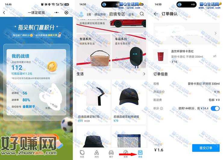 华为乾崑踢球得积分 1.6元不锈钢直饮杯