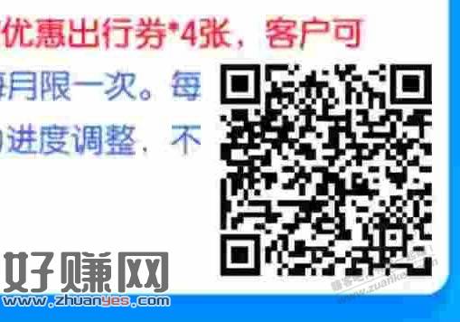建行1分钱4张出行券，活动月底结束