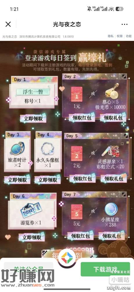 光与夜之恋没毕业的去，人人6圆子大毛，签到似乎也有