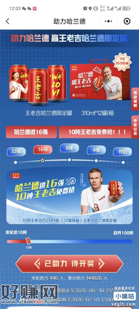 王老吉开了，顺便投下一轮