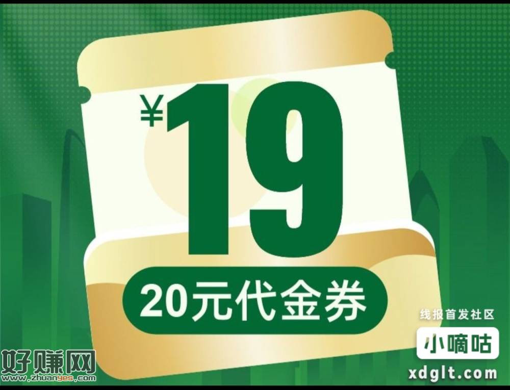应用店搜一抖省省(抖音团购)，白号登录进去送8元无门槛券，可