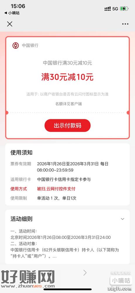 定闹钟!中行xyk30-10明天8点开抢!