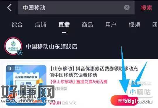 抖音丨山东中国移动zbj
