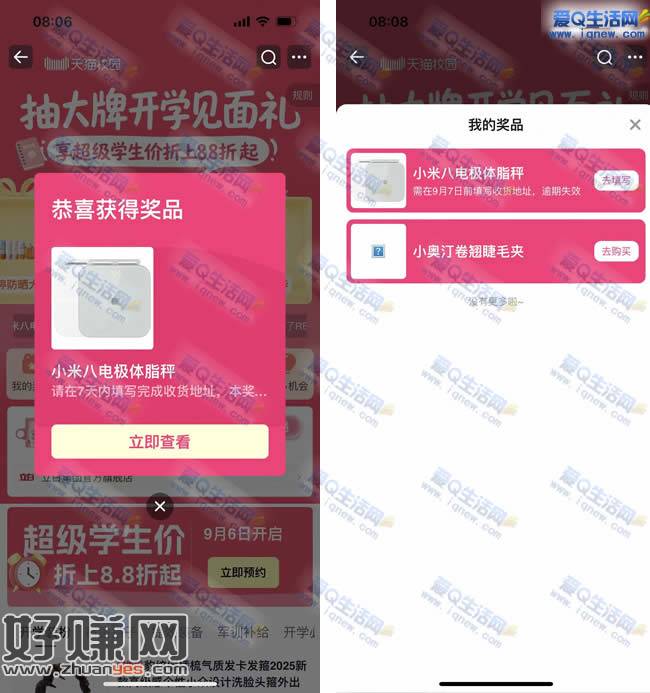 亲测小米体脂秤+睫毛夹 淘宝超级学生价