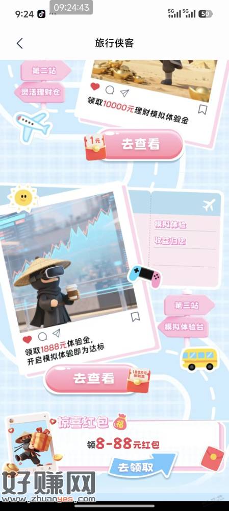 浦发银行，cxk，大毛，保底8+1