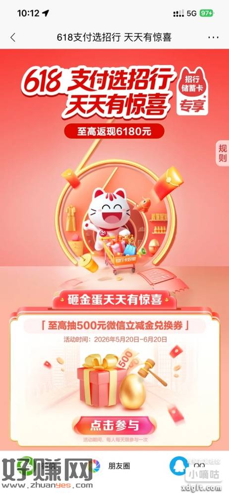 招行 搜618 每天砸红包