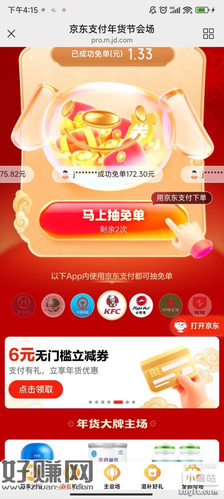 自己看看有没有没绑过的卡 从无门槛那进