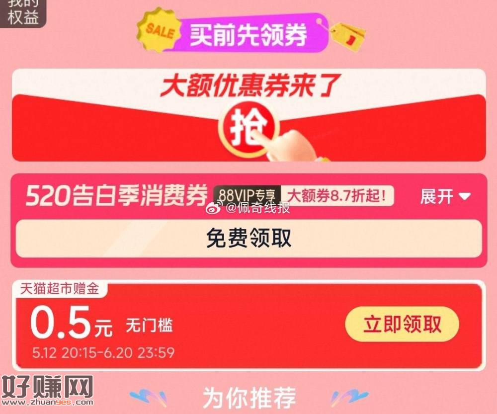 还没领的记得去领一下，淘宝APP搜【好运领红包】